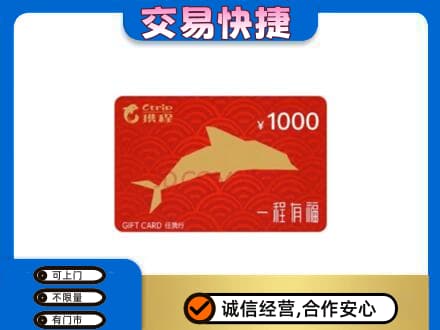 哈密购物卡回收携程任我行卡.jpg