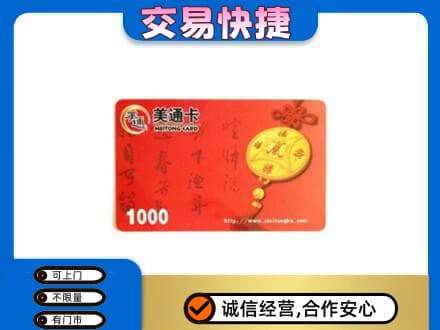 哈密购物卡回收美通卡.jpg