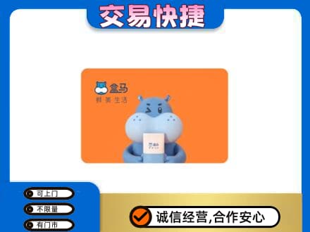 哈密购物卡回收盒马生鲜卡.jpg