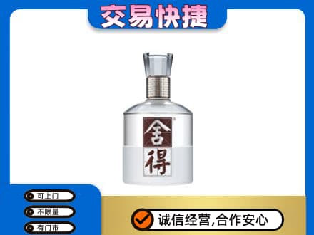 哈密名酒回收舍得.jpg